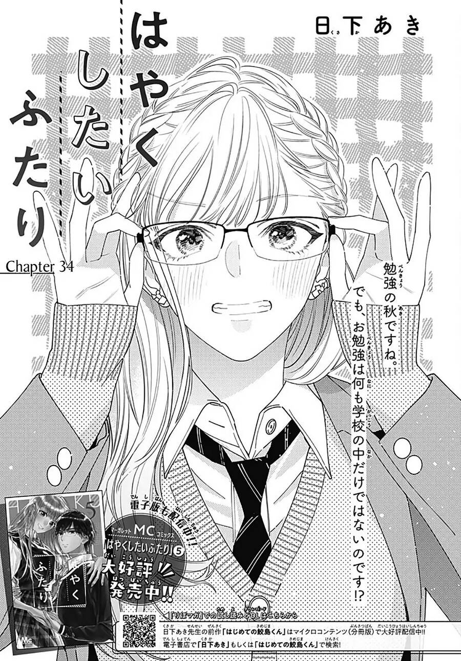 Hayaku Shitai Futari Chapter 34.1 - 2