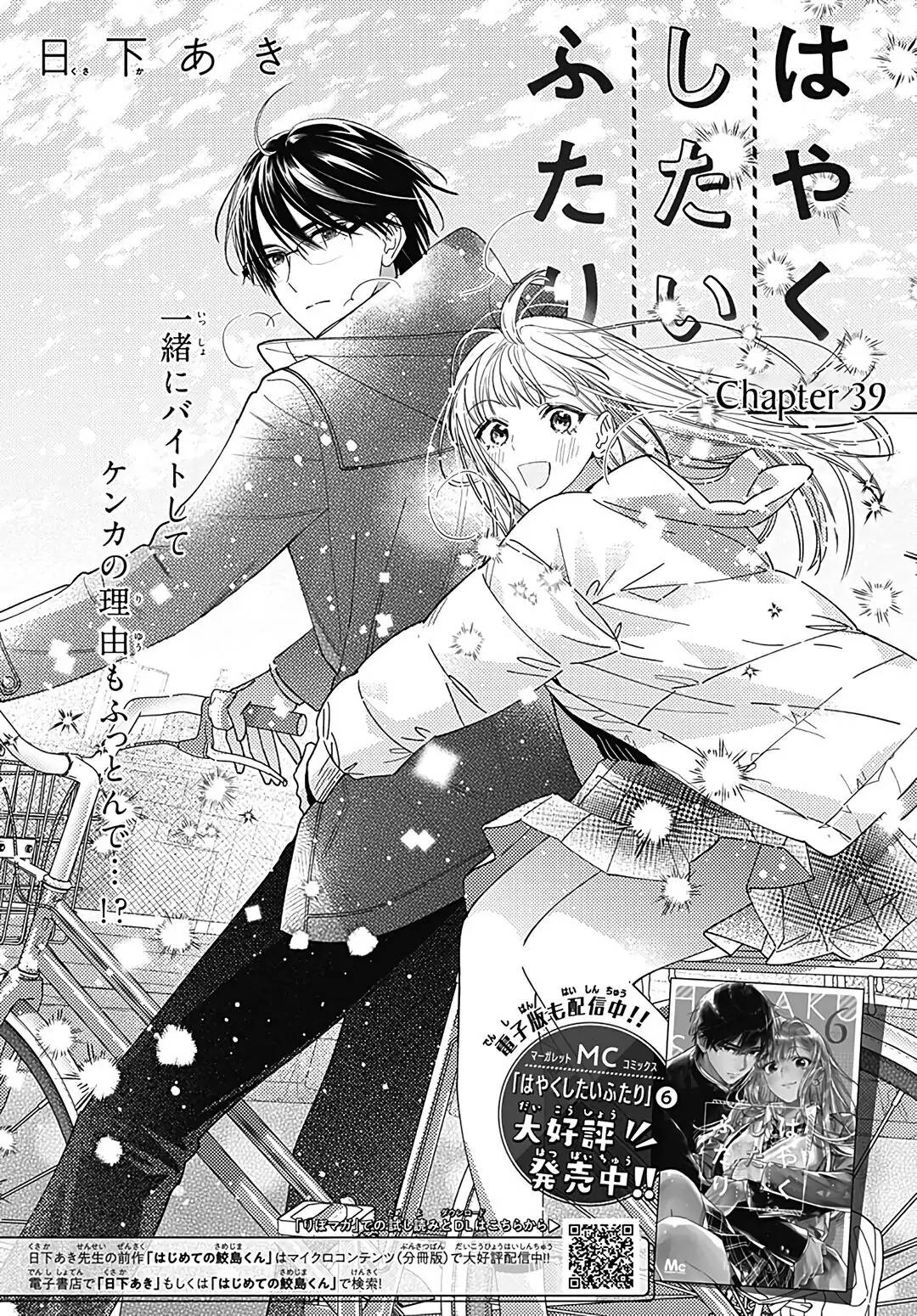 Hayaku Shitai Futari Chapter 39 - 1