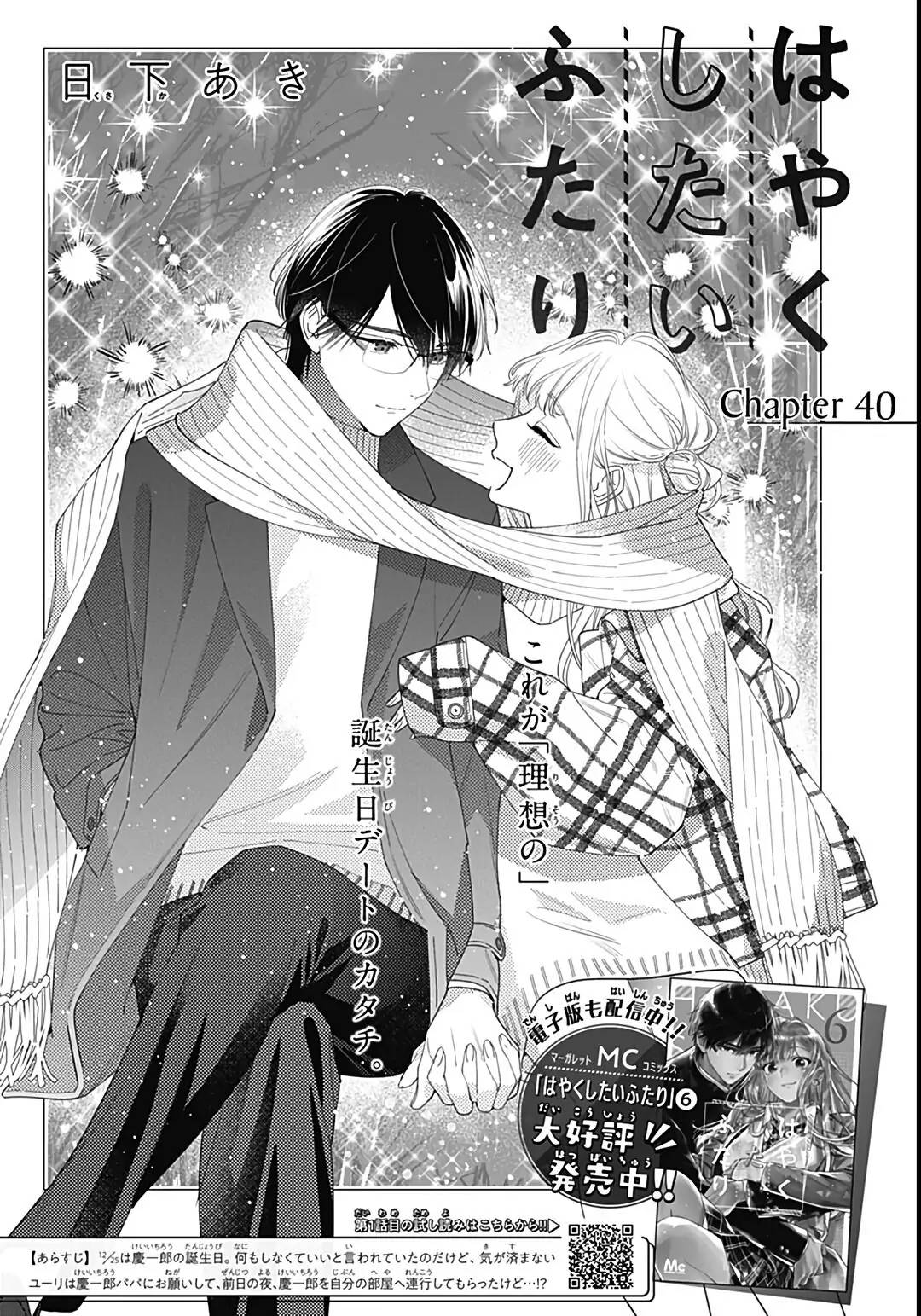 Hayaku Shitai Futari Chapter 40 - 5