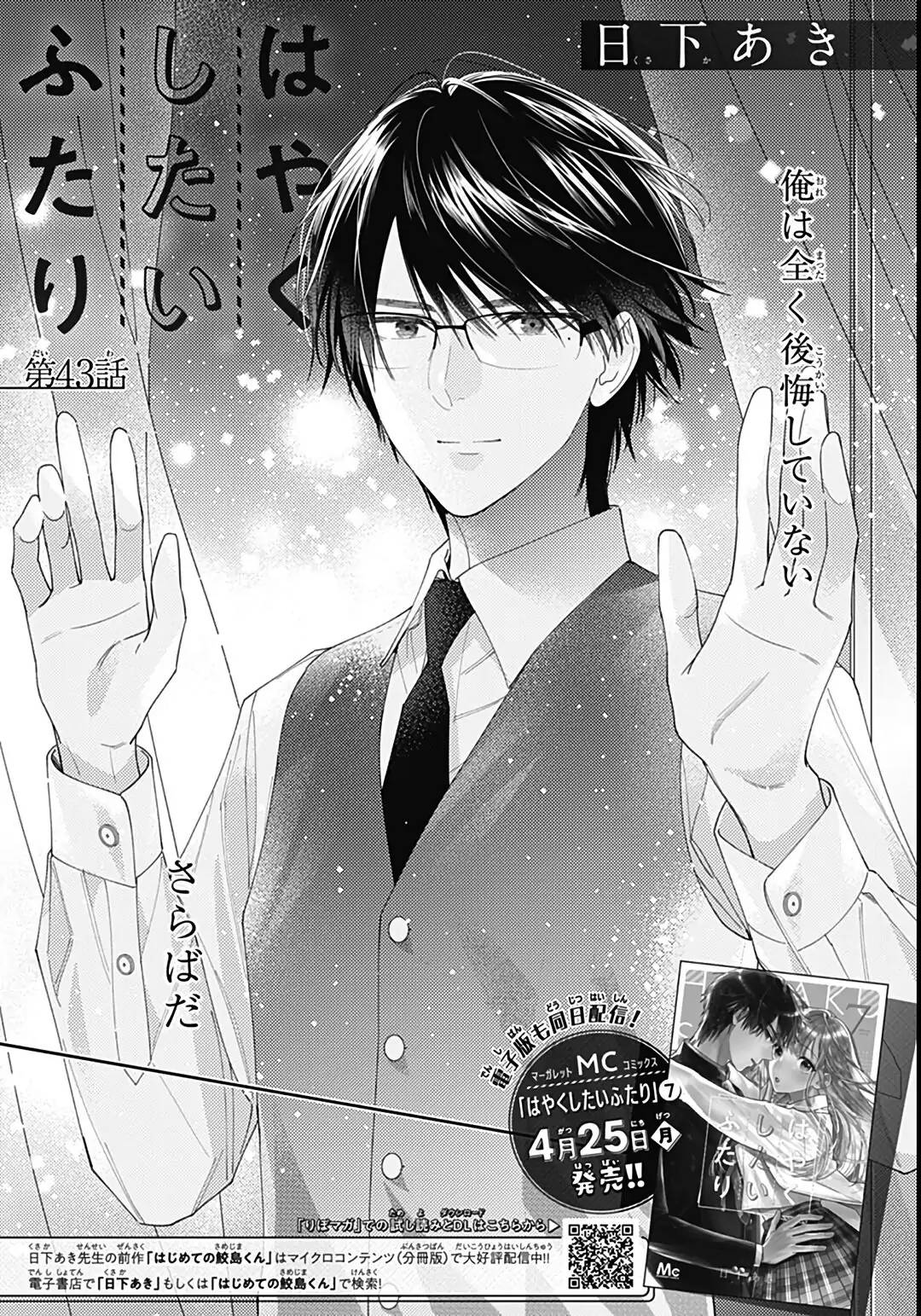 Hayaku Shitai Futari Chapter 43 - 2