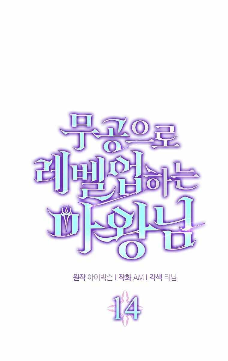 Chúa Quỷ Tăng Cấp Bằng Võ Thuật Chapter 14 - 1