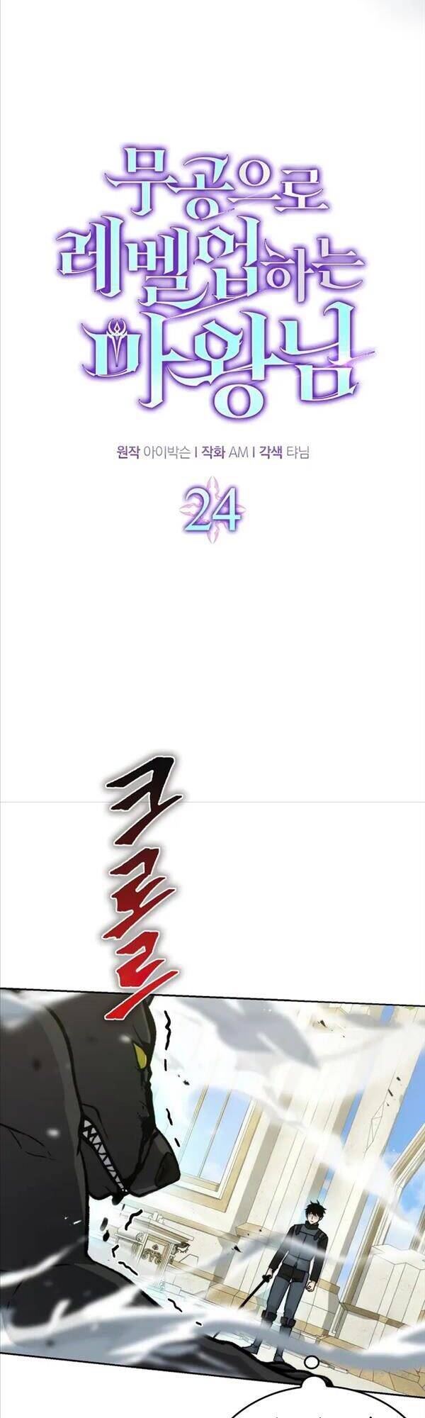 Chúa Quỷ Tăng Cấp Bằng Võ Thuật Chapter 24 - 16