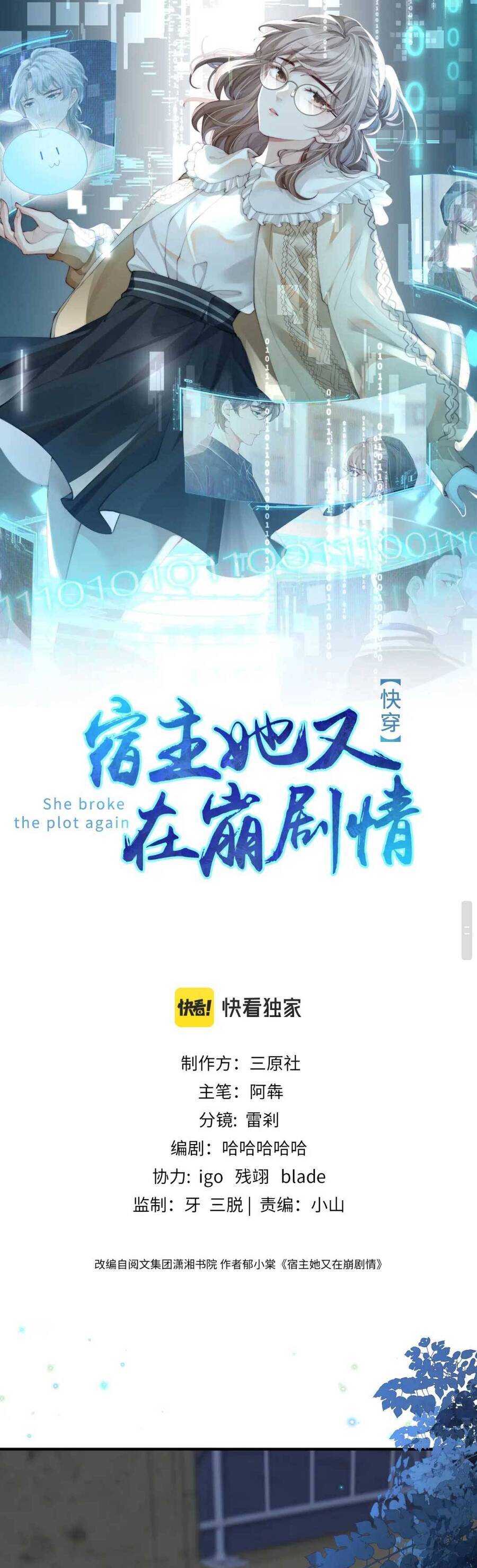 Đối Tượng Tôi Công Lược Đều Là Người Trọng Sinh Chapter 11 - 2