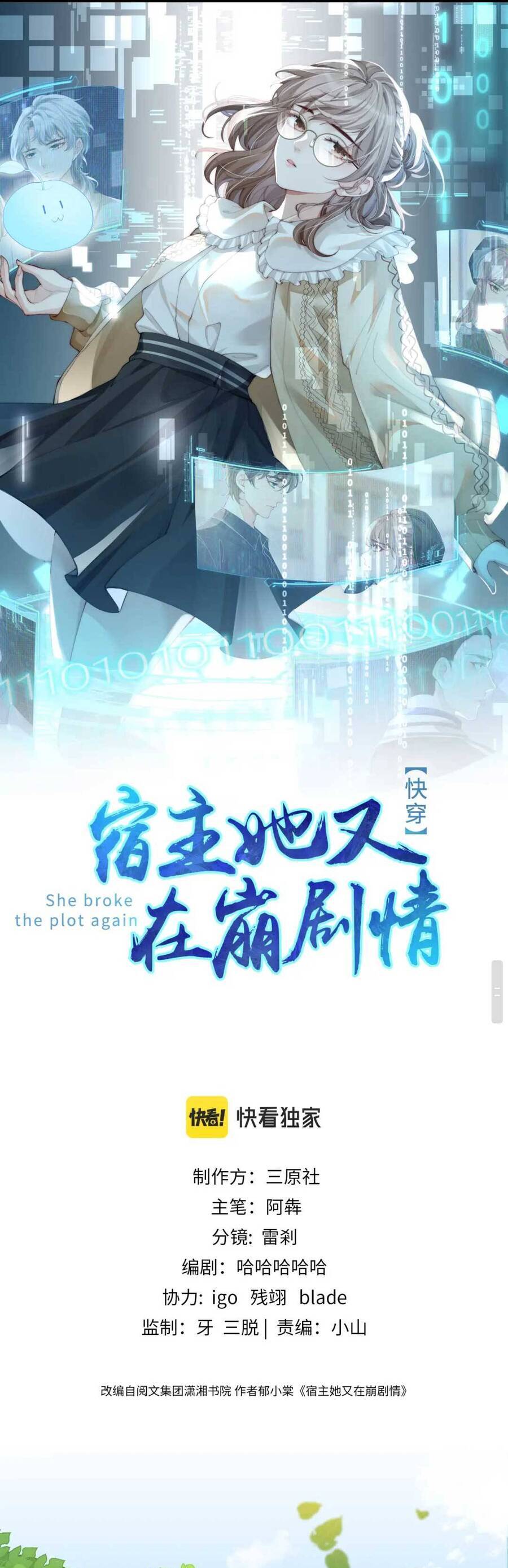 Đối Tượng Tôi Công Lược Đều Là Người Trọng Sinh Chapter 12 - 2