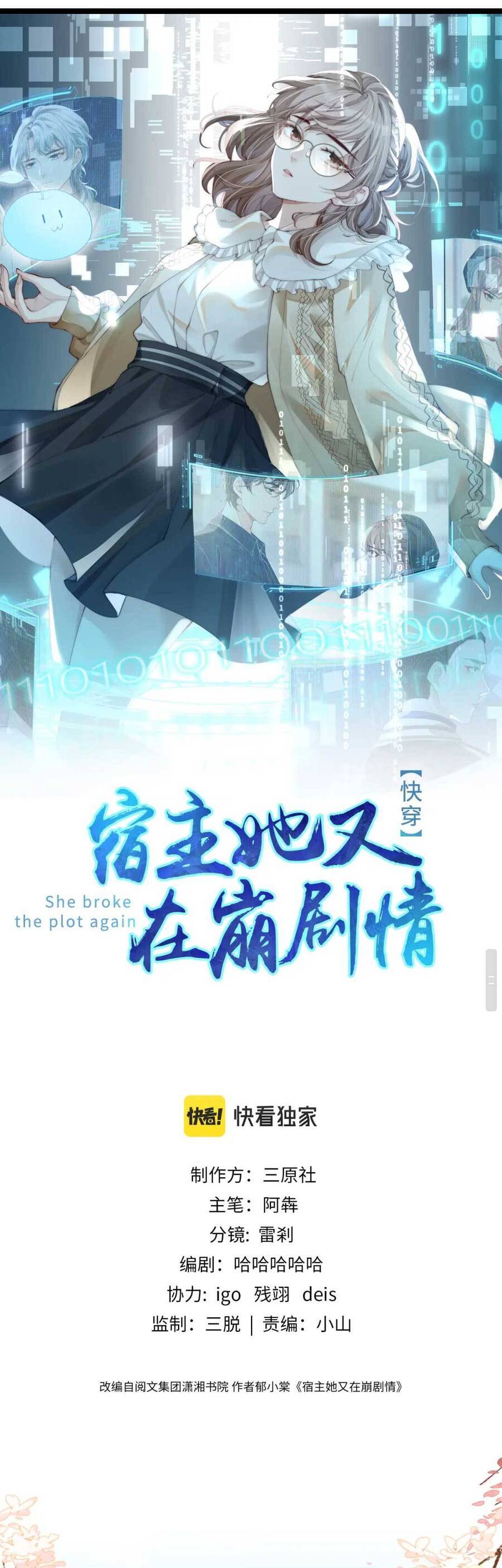 Đối Tượng Tôi Công Lược Đều Là Người Trọng Sinh Chapter 14 - 2