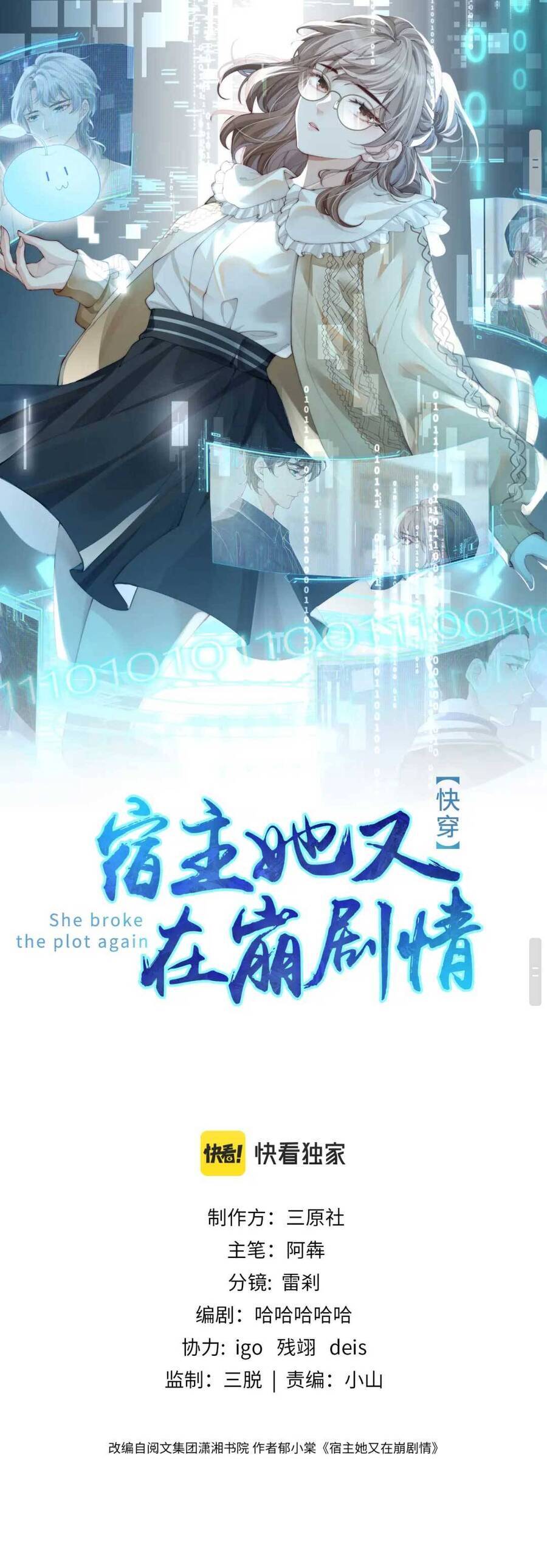 Đối Tượng Tôi Công Lược Đều Là Người Trọng Sinh Chapter 15 - 2