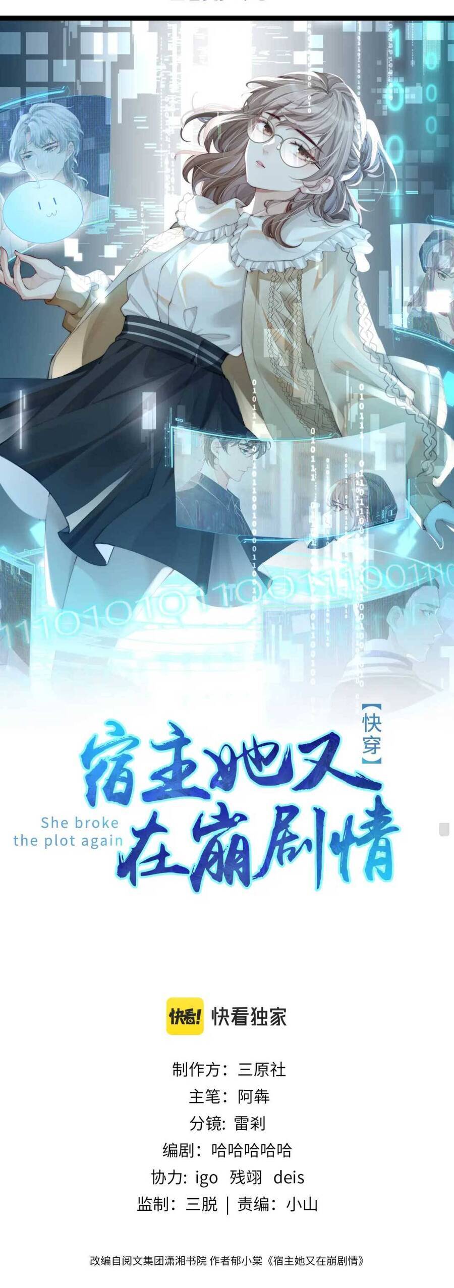 Đối Tượng Tôi Công Lược Đều Là Người Trọng Sinh Chapter 16 - 2