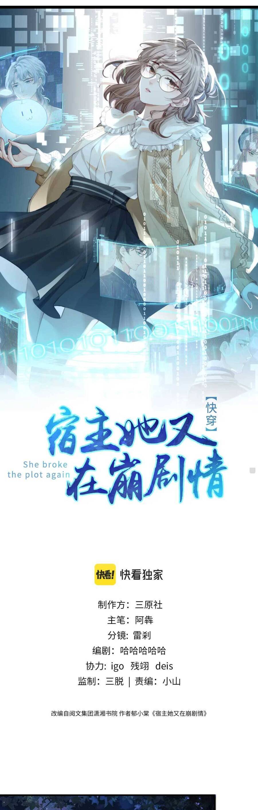 Đối Tượng Tôi Công Lược Đều Là Người Trọng Sinh Chapter 17 - 2