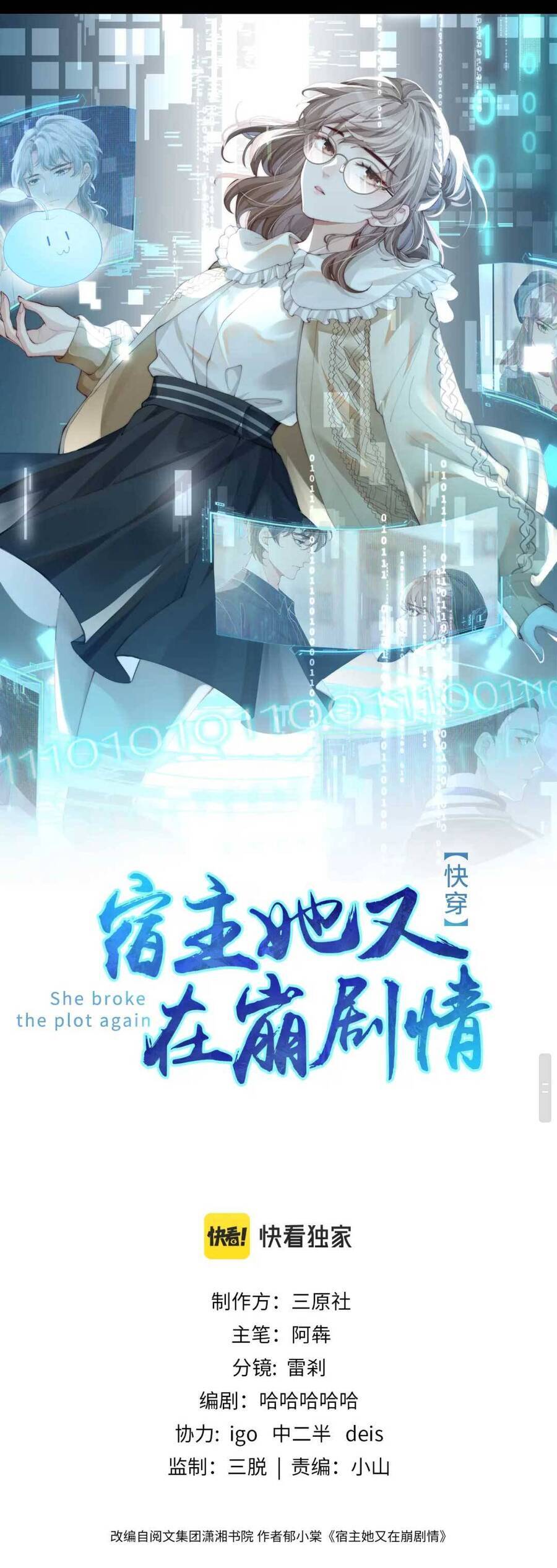 Đối Tượng Tôi Công Lược Đều Là Người Trọng Sinh Chapter 21 - 2