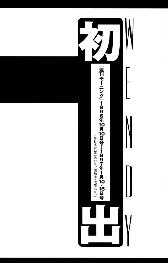 Wendy Chapter 13 - 26