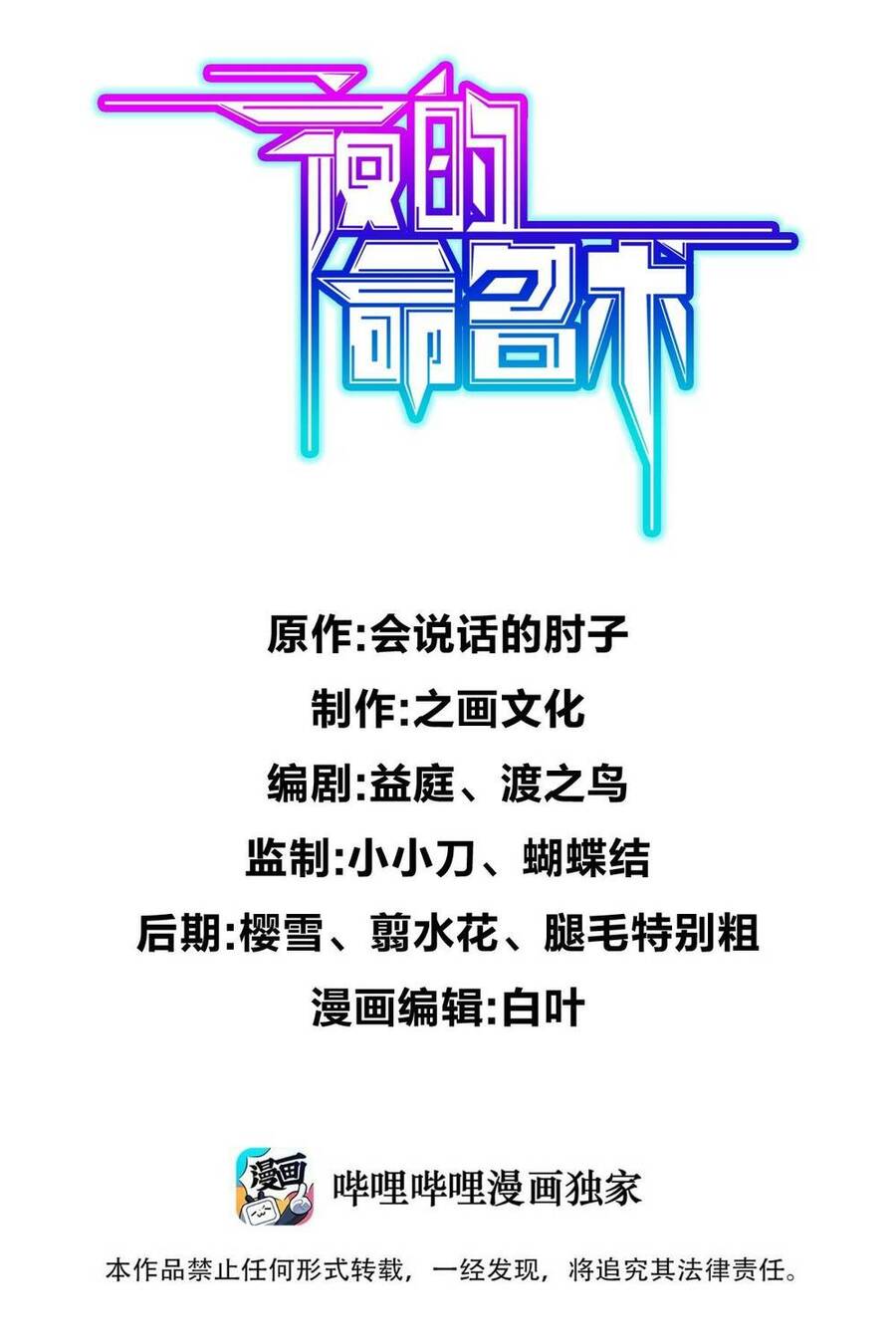 Mệnh Danh Thuật Của Bóng Tối Chapter 41 - 1