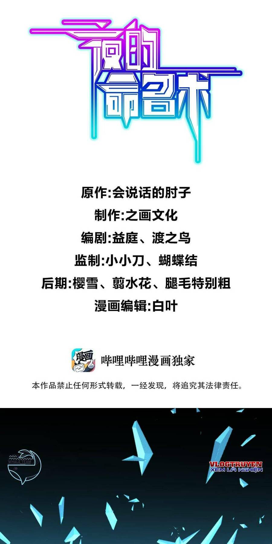 Mệnh Danh Thuật Của Bóng Tối Chapter 49 - 1