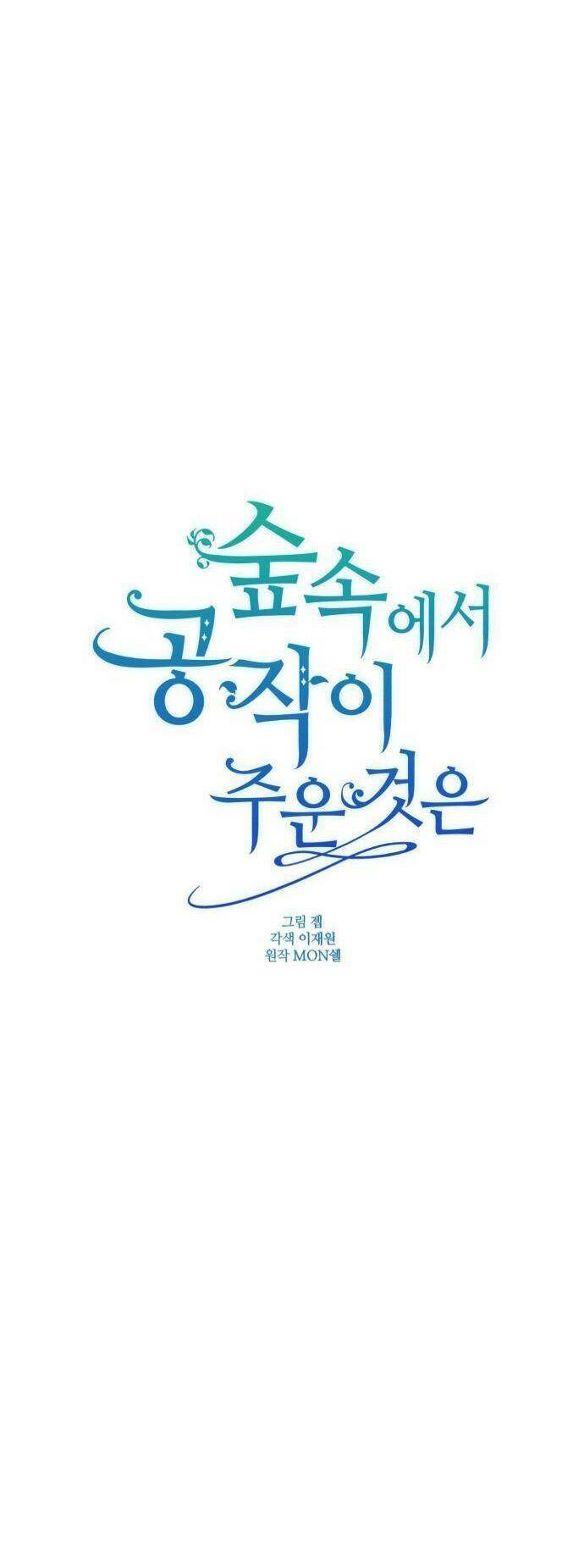 Công Tước Đã Nhặt Được Gì Tại Rừng Chapter 2 - 26