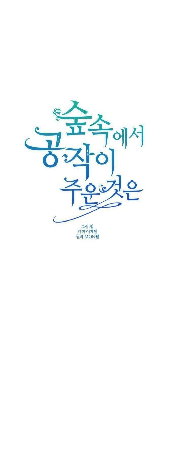 Công Tước Đã Nhặt Được Gì Tại Rừng Chapter 5 - 14