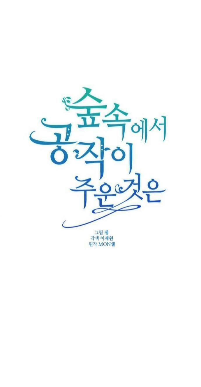 Công Tước Đã Nhặt Được Gì Tại Rừng Chapter 6 - 1