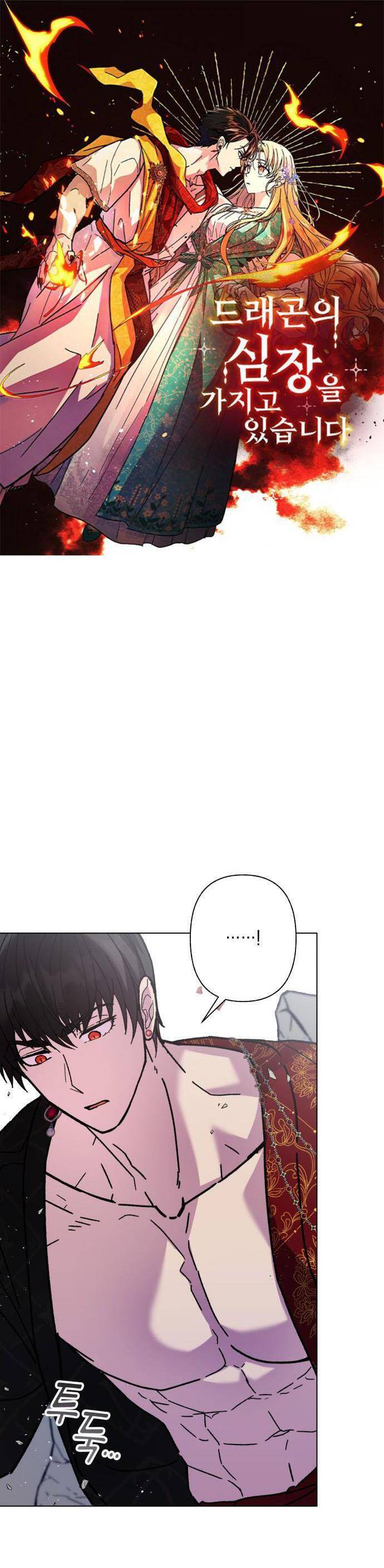 Tôi Mang Trong Mình Trái Tim Của Rồng Chapter 4 - 1