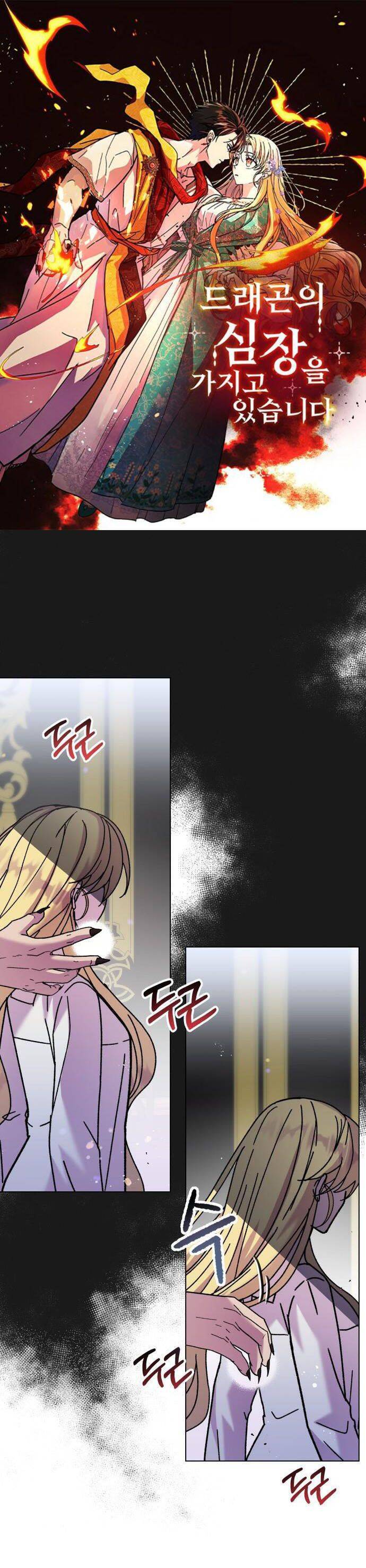 Tôi Mang Trong Mình Trái Tim Của Rồng Chapter 3 - 1