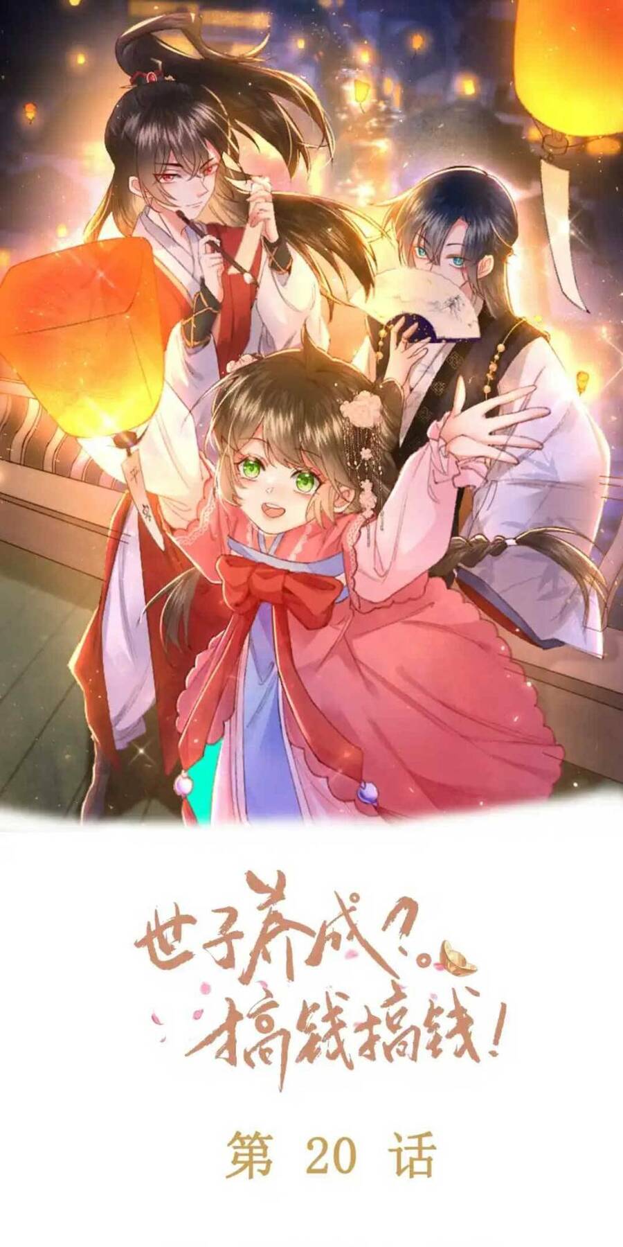 Nuôi Dưỡng Thế Tử Từ Bé : Thế Tử Ngươi Kiếm Tiền Cùng Ta Đi Chapter 21 - 2