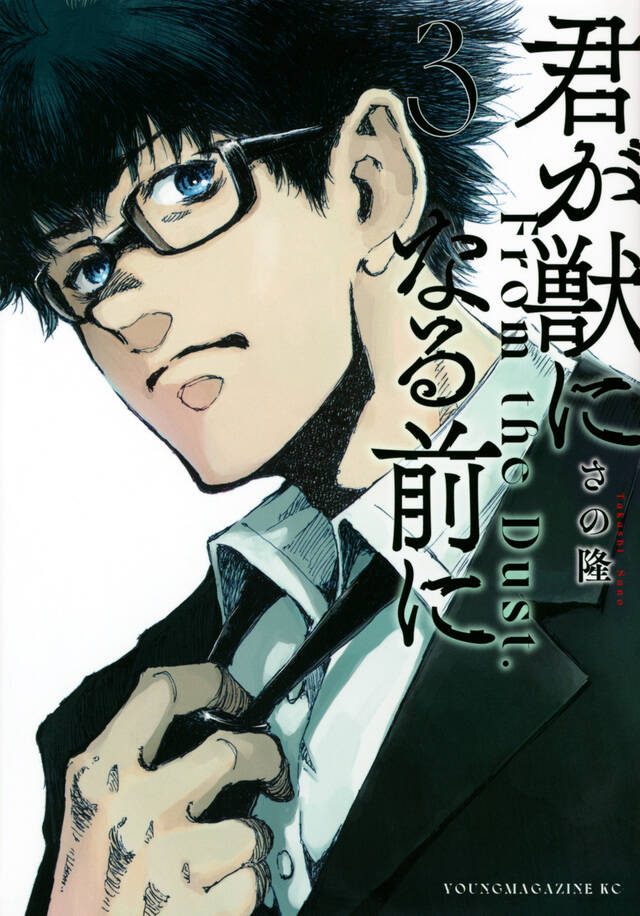 Trước Khi Em Trở Thành Quái Vật Chapter 17 - 3