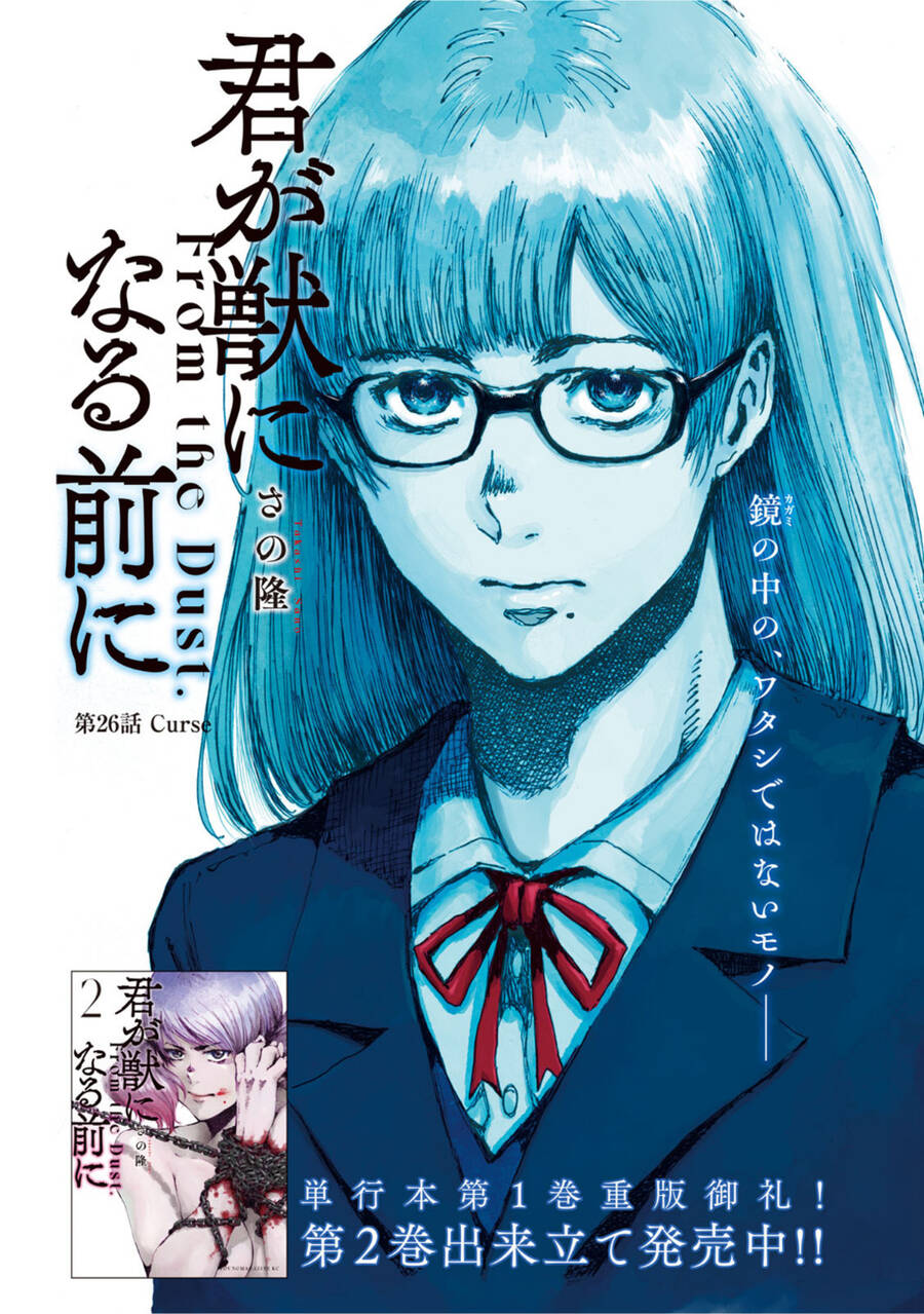 Trước Khi Em Trở Thành Quái Vật Chapter 26 - 4