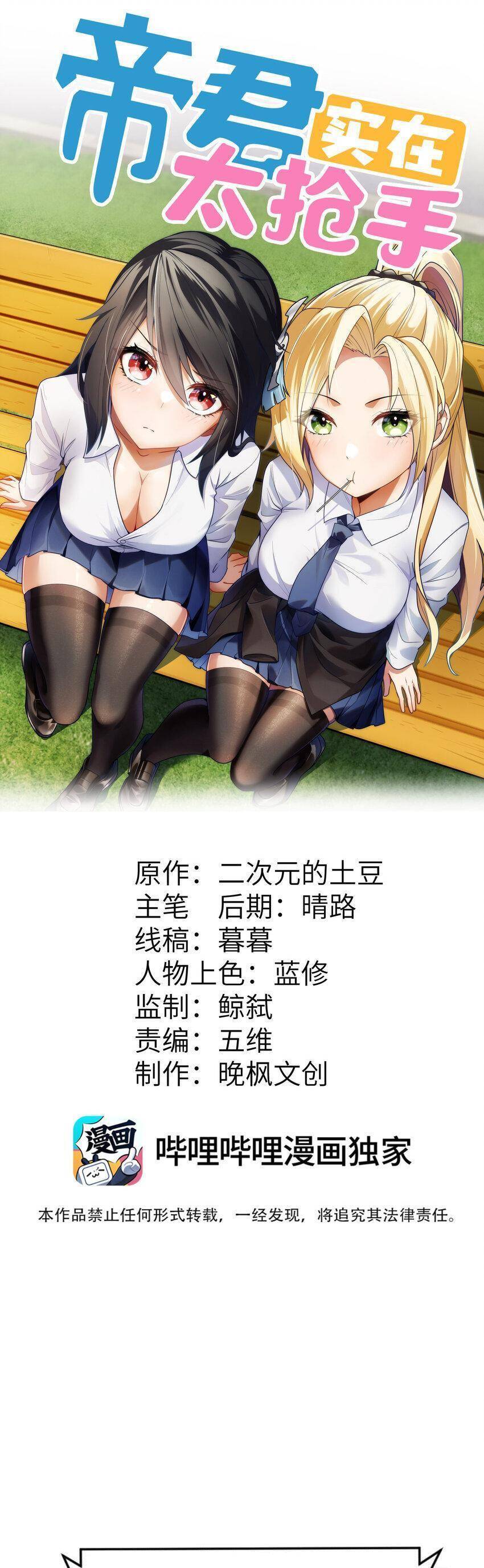 Đế Quân Thật Sự Rất Được Săn Đón Chapter 1 - 1