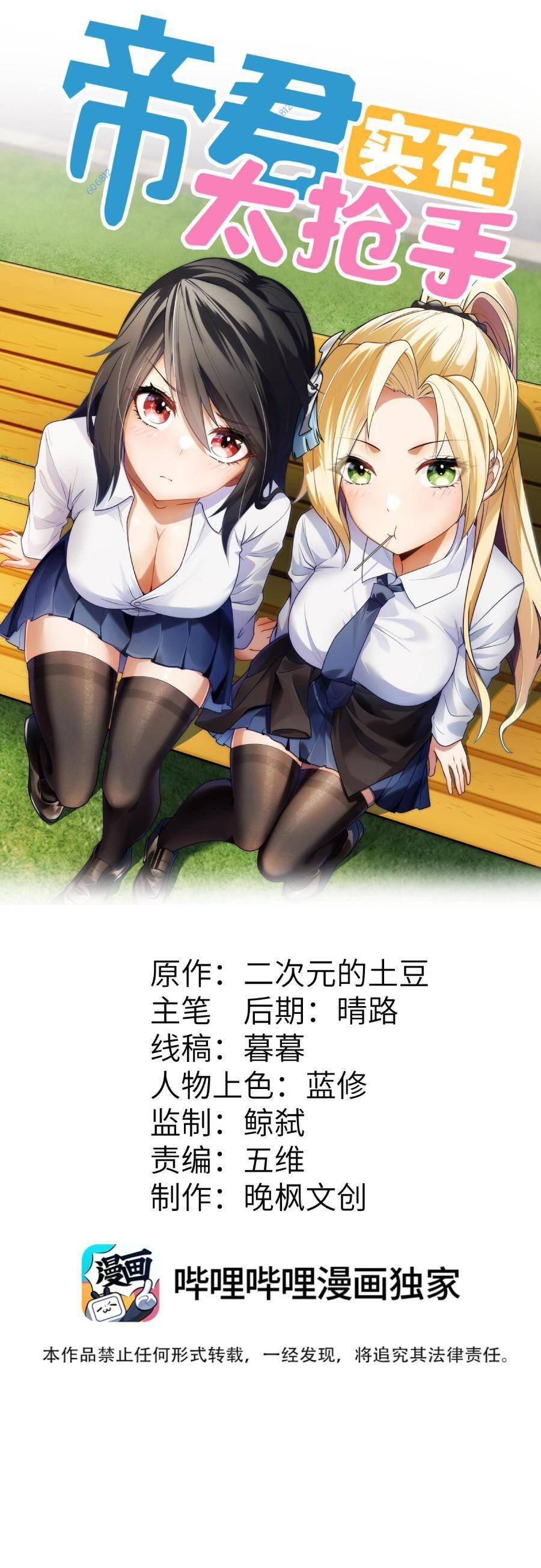 Đế Quân Thật Sự Rất Được Săn Đón Chapter 13 - 1