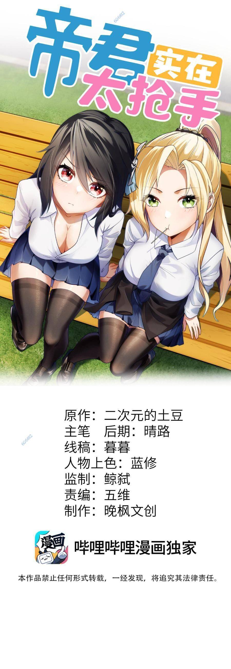 Đế Quân Thật Sự Rất Được Săn Đón Chapter 15 - 1