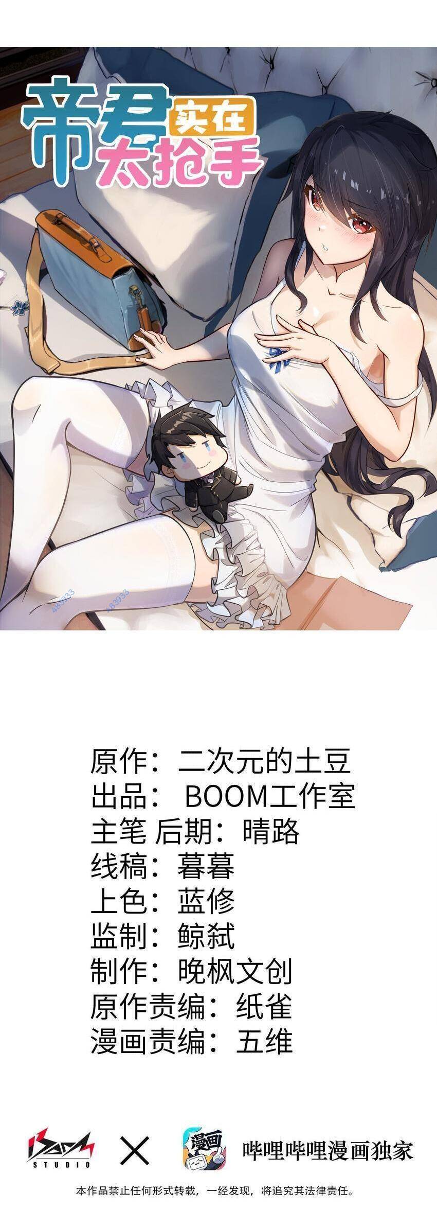 Đế Quân Thật Sự Rất Được Săn Đón Chapter 25 - 1