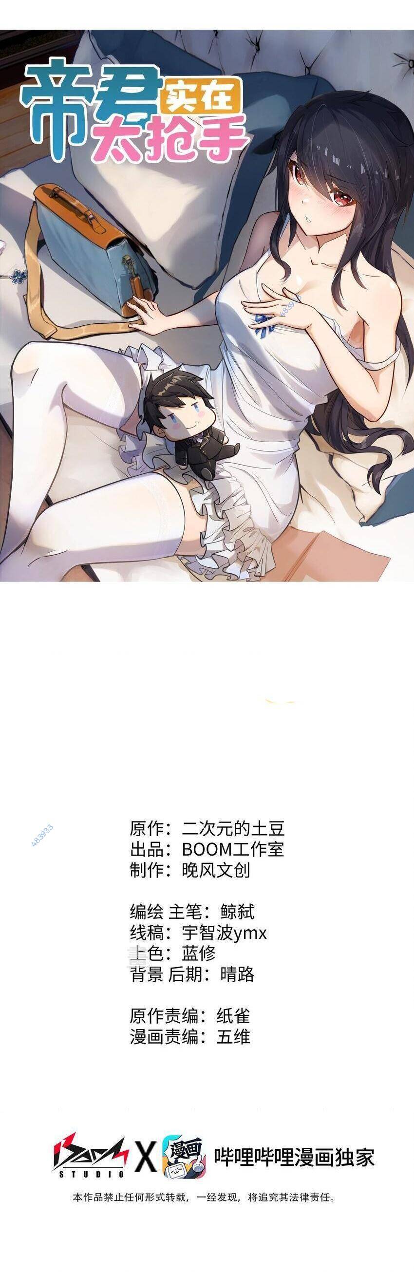 Đế Quân Thật Sự Rất Được Săn Đón Chapter 26 - 1