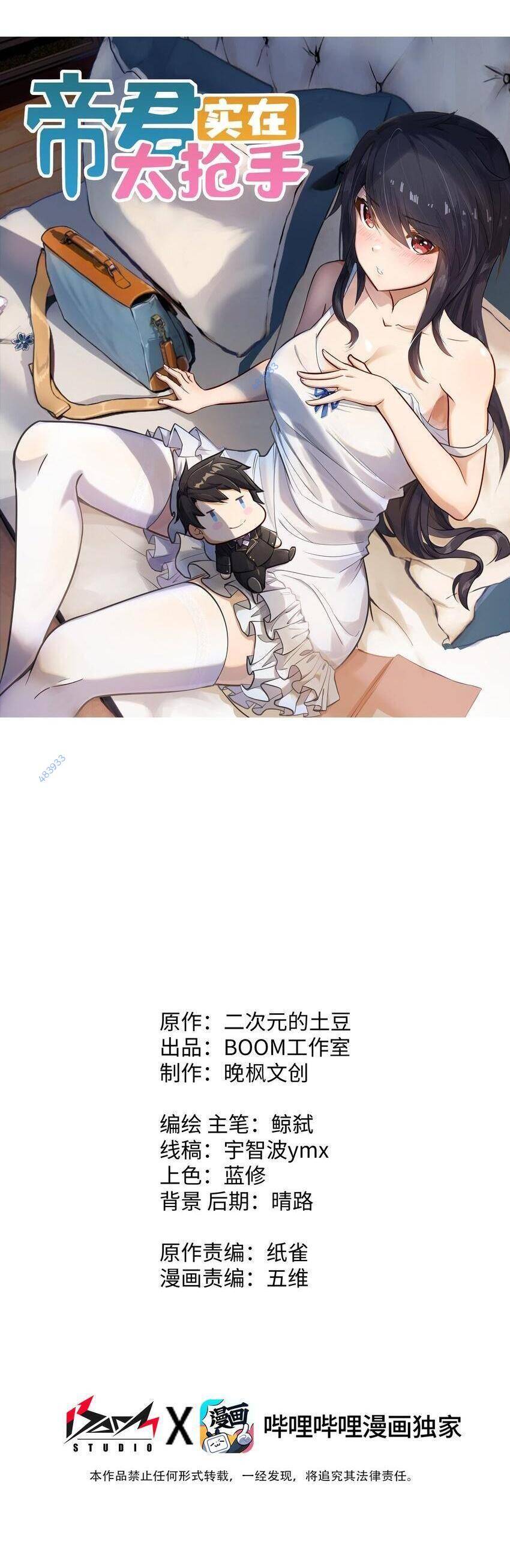 Đế Quân Thật Sự Rất Được Săn Đón Chapter 27 - 1