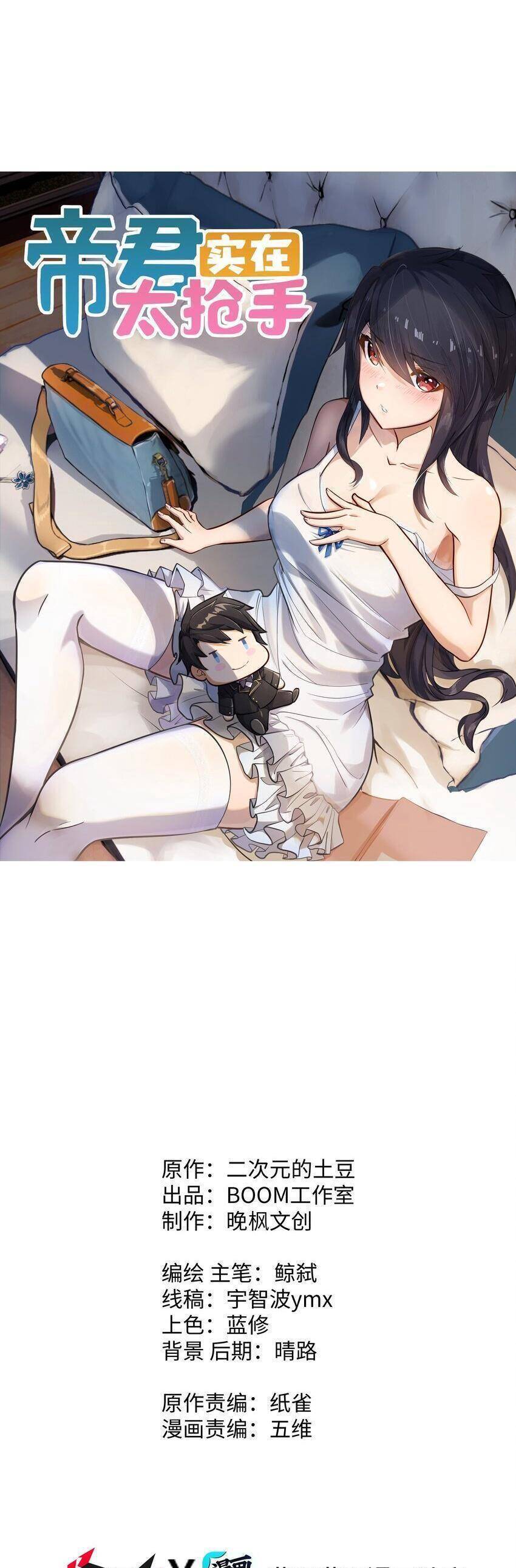 Đế Quân Thật Sự Rất Được Săn Đón Chapter 30 - 1