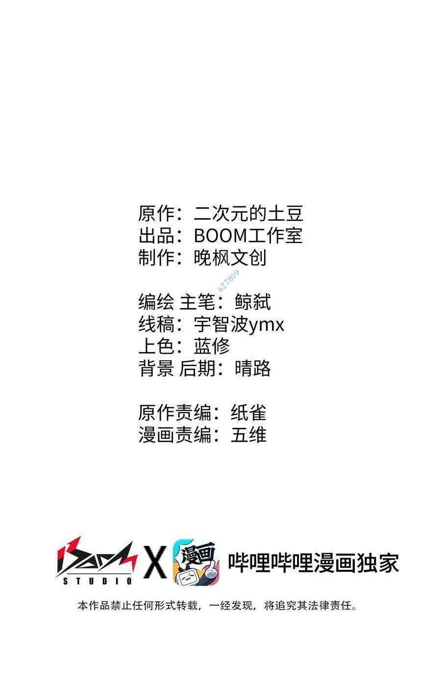 Đế Quân Thật Sự Rất Được Săn Đón Chapter 32 - 2