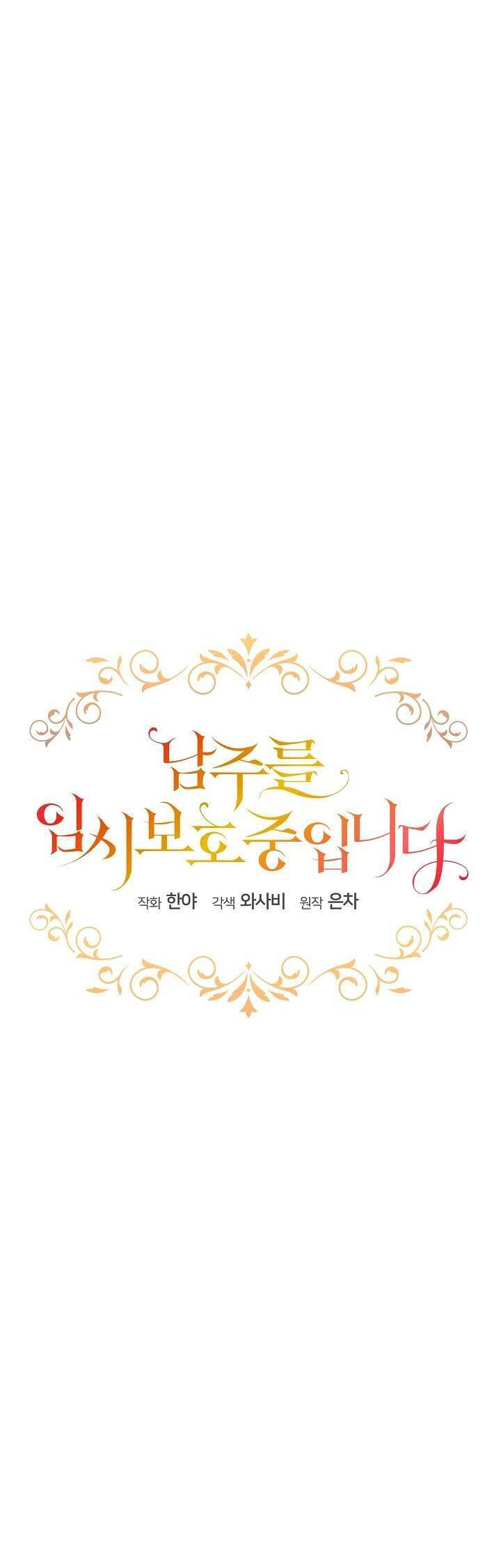 Tạm Thời Tôi Sẽ Bảo Vệ Nam Chính Chapter 13 - 19