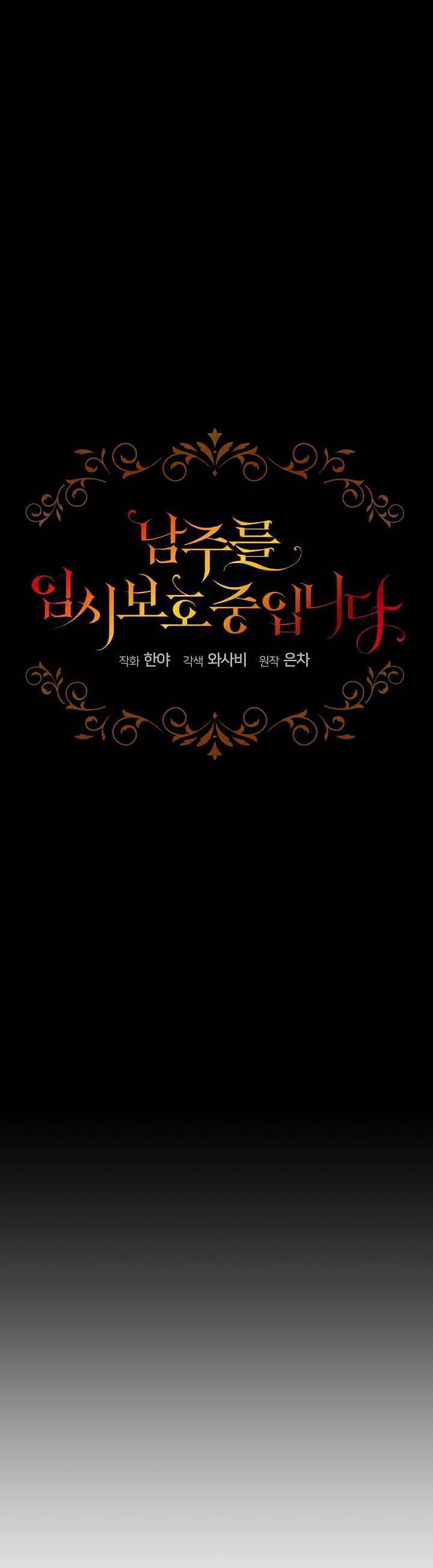 Tạm Thời Tôi Sẽ Bảo Vệ Nam Chính Chapter 14 - 31