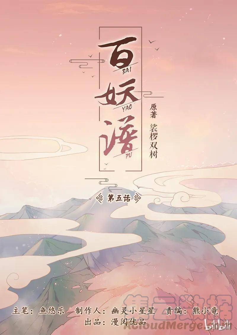 Bách Yêu Phổ Chapter 5 - 2