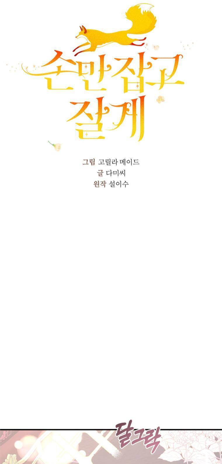 Chỉ Cần Nắm Tay Em Chapter 17 - 22