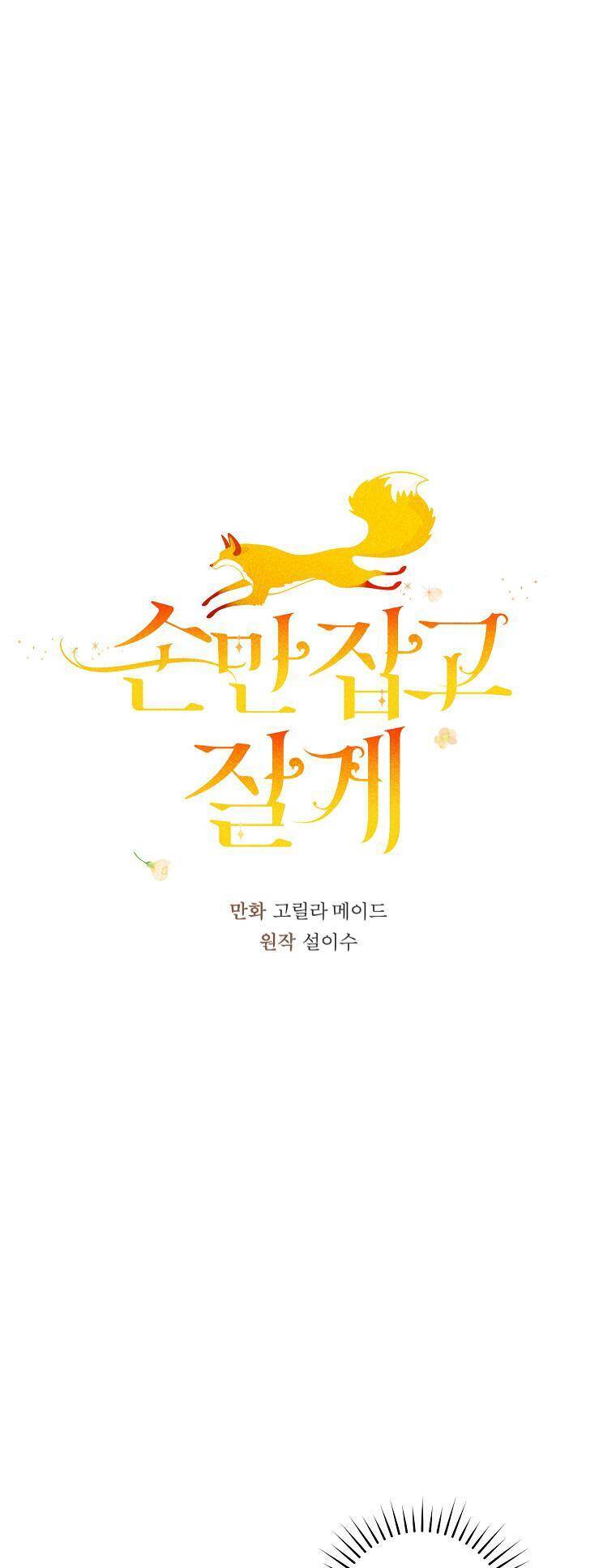 Chỉ Cần Nắm Tay Em Chapter 7 - 5