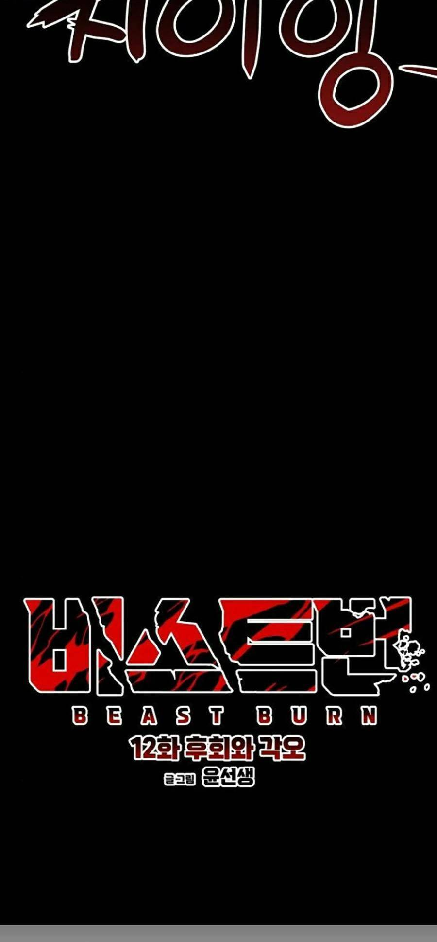 Cuồng Thú Chapter 12 - 64