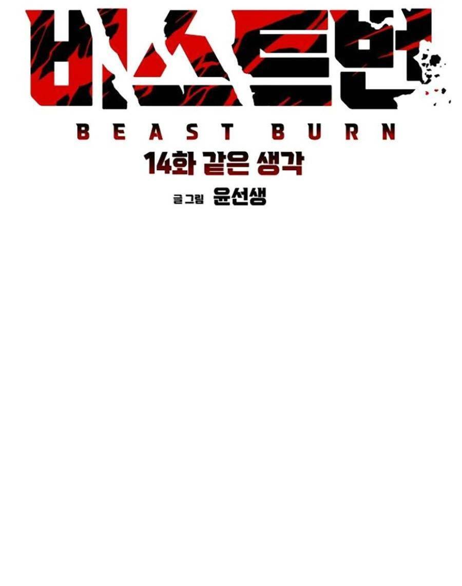 Cuồng Thú Chapter 14 - 16