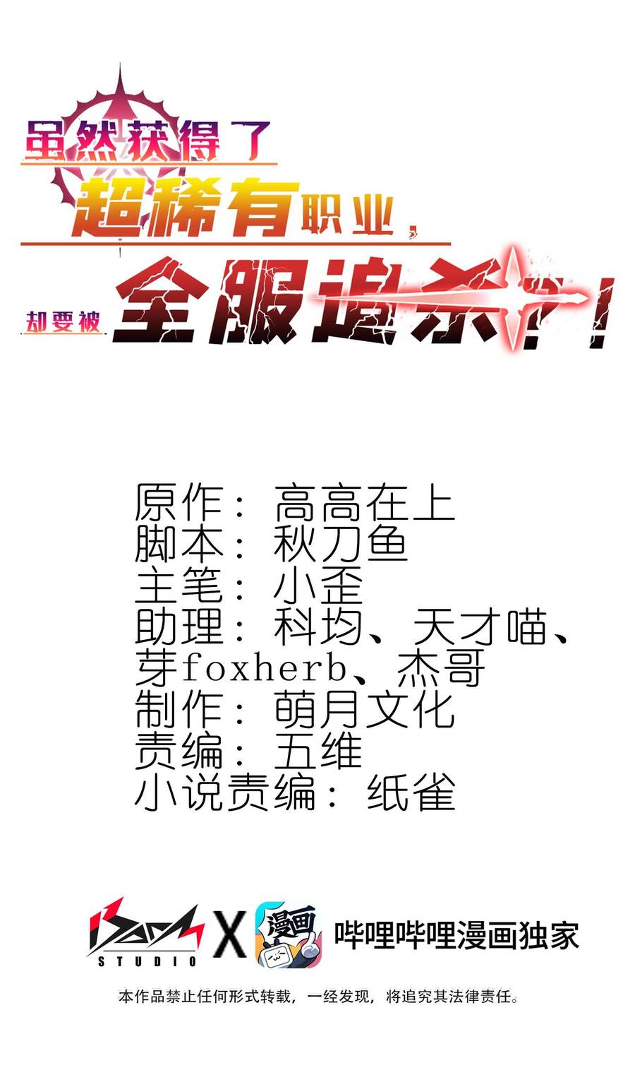 Dù Kiếm Được Nghề Nghiệp Siêu Hiếm Nhưng Lại Bị Toàn Server Đuổi Giết?! Chapter 1 - 1