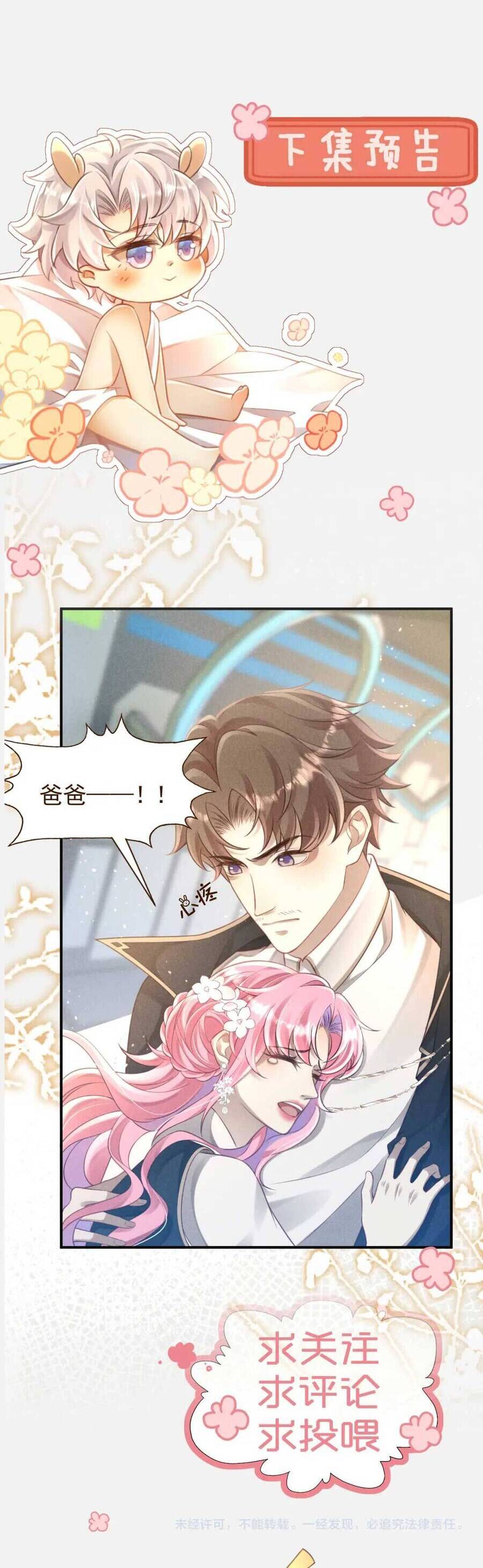 Nhóc Con Tôi Nuôi Là Sĩ Quan Đại Nhân Chapter 5 - 26