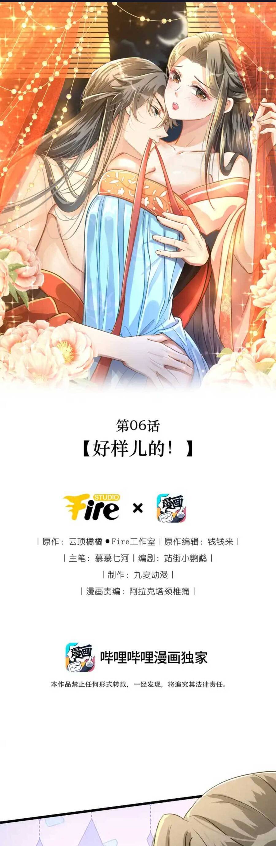 Thái Tử Phi Thế Thân Chapter 6 - 2