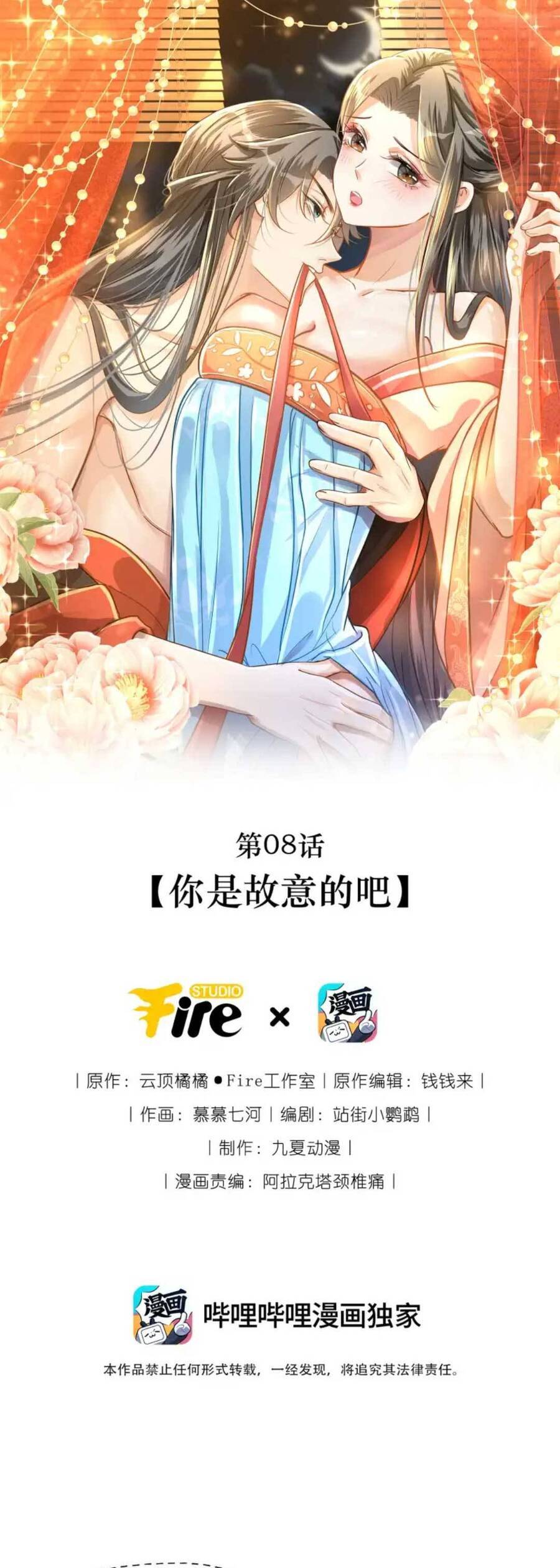 Thái Tử Phi Thế Thân Chapter 8 - 2