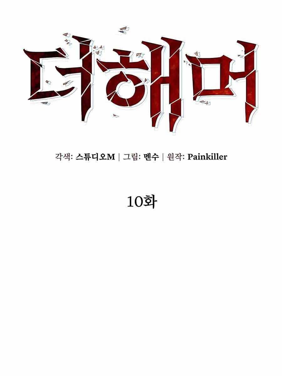 Tôi Dùng Búa Thần Giải Cứu Thế Giới Chapter 10 - 21