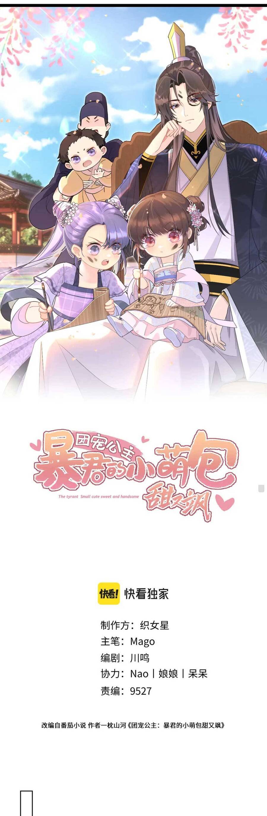 Đoàn Sủng Công Chúa : Tiểu Manh Bạo Quân Vừa Ngọt Vừa Hung Chapter 12 - 2