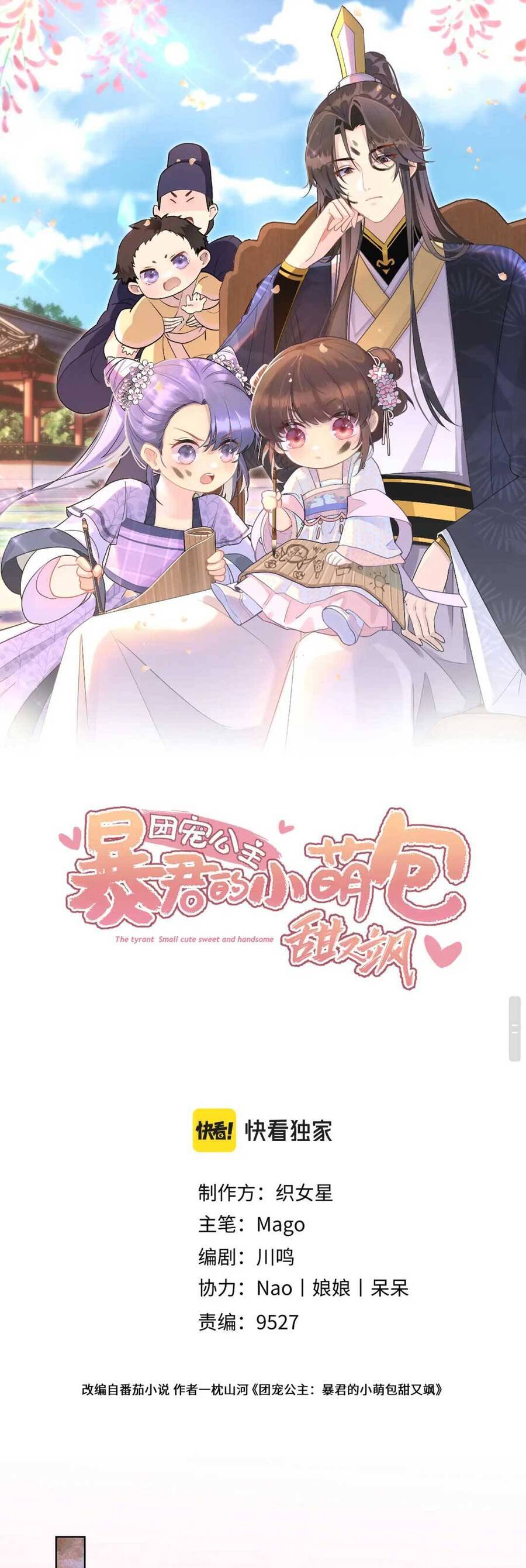 Đoàn Sủng Công Chúa : Tiểu Manh Bạo Quân Vừa Ngọt Vừa Hung Chapter 16 - 2