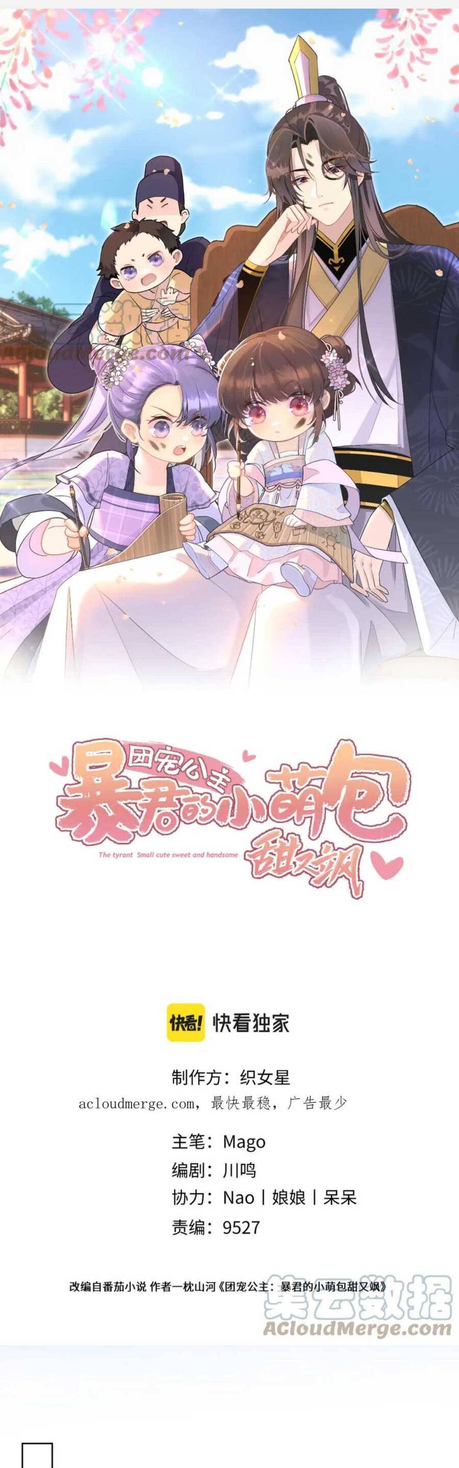 Đoàn Sủng Công Chúa : Tiểu Manh Bạo Quân Vừa Ngọt Vừa Hung Chapter 20 - 2