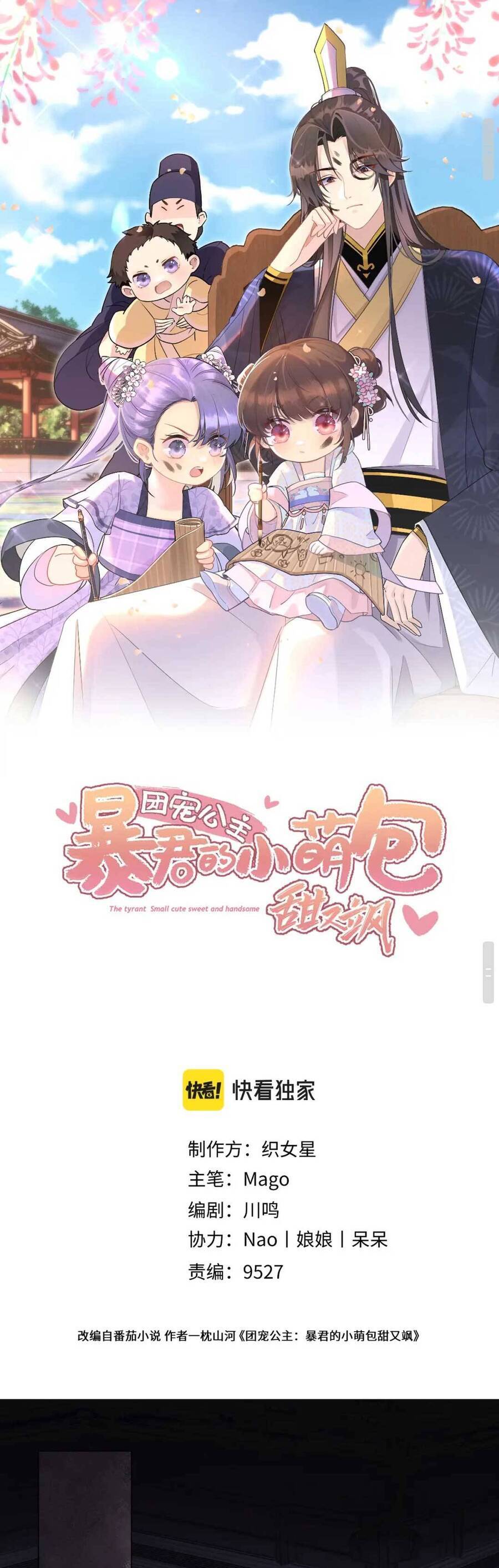 Đoàn Sủng Công Chúa : Tiểu Manh Bạo Quân Vừa Ngọt Vừa Hung Chapter 3 - 2