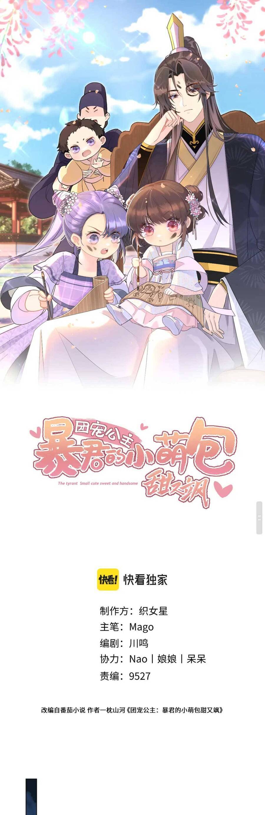 Đoàn Sủng Công Chúa : Tiểu Manh Bạo Quân Vừa Ngọt Vừa Hung Chapter 4 - 2