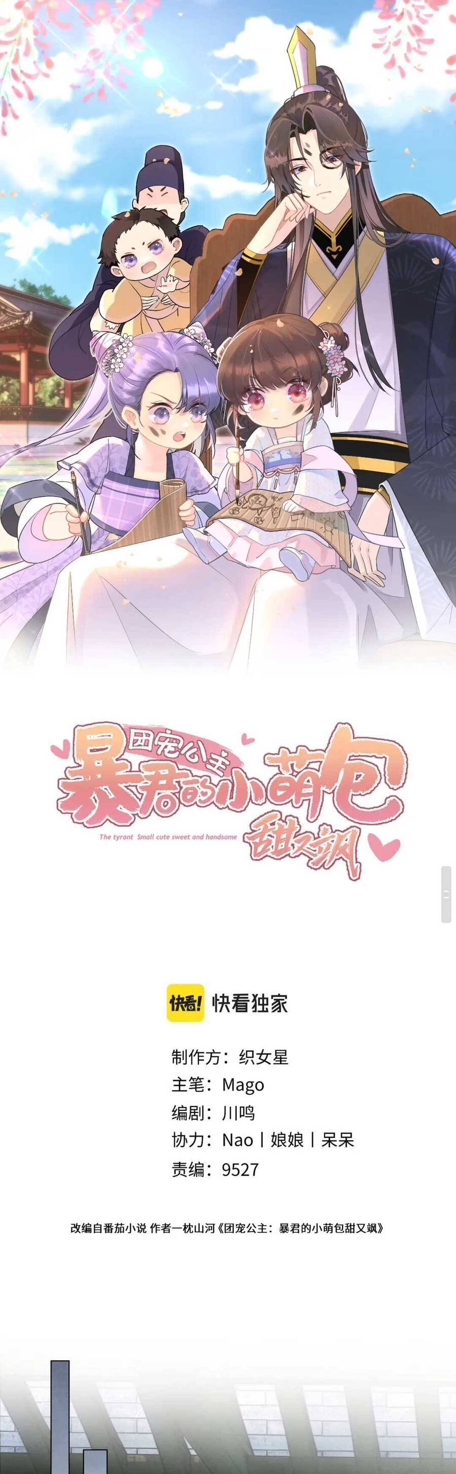 Đoàn Sủng Công Chúa : Tiểu Manh Bạo Quân Vừa Ngọt Vừa Hung Chapter 5 - 2